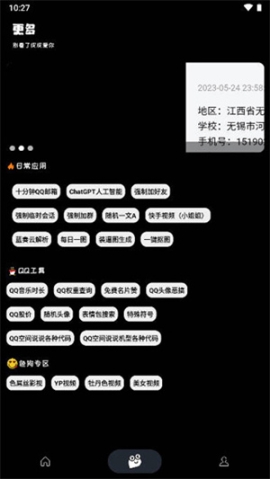 照妖镜2.5版本安卓版官方版截图2