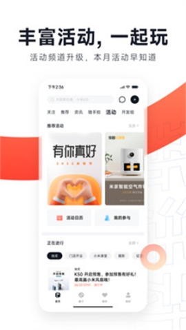 小米社区最新版APP v4.9.3.P 安卓版截图1