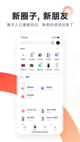 小米社区最新版APP v4.9.3.P 安卓版截图3