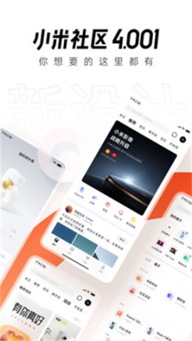 小米社区最新版APP v4.9.3.P 安卓版截图4