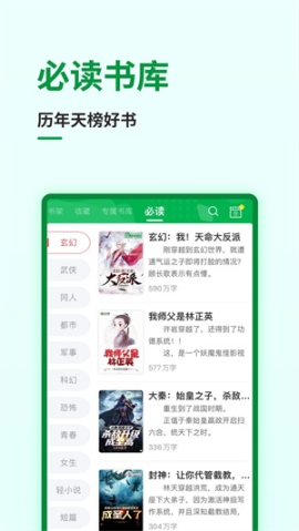 飞卢小说免费版软件 v6.9.1 安卓版截图3