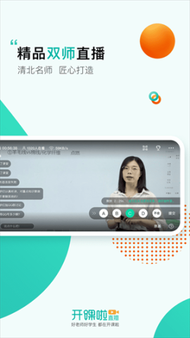 开课啦APP官方 v5.26.2 安卓版截图0