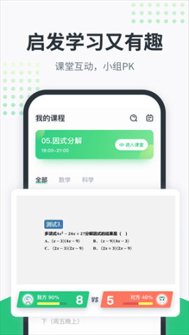 开课啦APP官方 v5.26.2 安卓版截图1