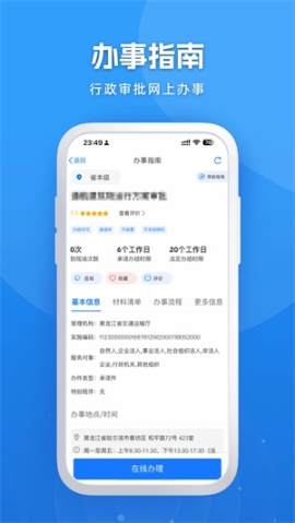 新版黑龙江全省事官方app v2.0.5 安卓版截图0