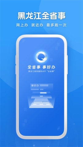 新版黑龙江全省事官方app v2.0.5 安卓版截图1