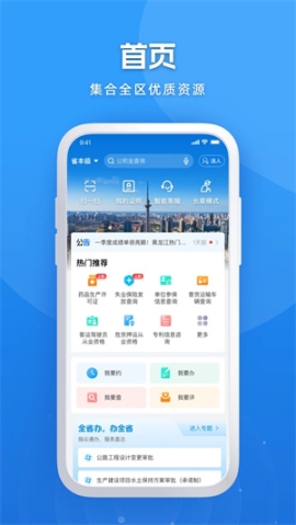 新版黑龙江全省事官方app v2.0.5 安卓版截图3