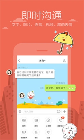 米聊免费版 v8.8.70 安卓版截图0