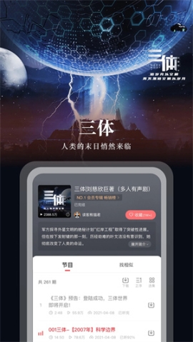 蜻蜓FM免流量畅听版 v10.2.6 安卓版截图0