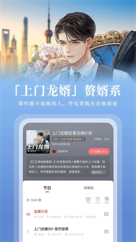 蜻蜓FM免流量畅听版 v10.2.6 安卓版截图1