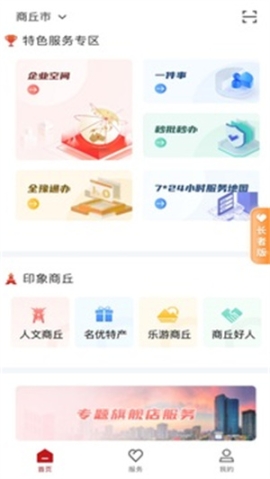 商通办APP安装官方版 v2.0.6 安卓版截图1