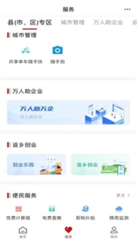 商通办APP安装官方版 v2.0.6 安卓版截图2