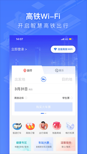 WIFI CCRGT掌上高铁最新版(国铁吉讯) v3.9.1 安卓版截图4