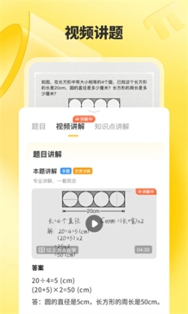 小猿口算解锁版 v3.71.5 安卓版截图2