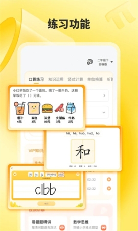 小猿口算解锁版 v3.71.5 安卓版截图3