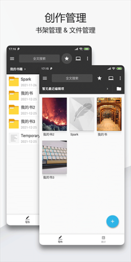 轻羽写作app官方版 v1.56.1 安卓版截图3