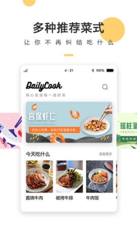 菜谱大全家常菜app v4.7.0 安卓版截图0