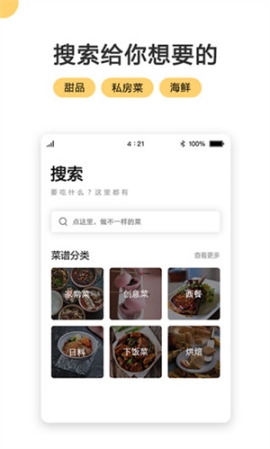 菜谱大全家常菜app v4.7.0 安卓版截图2