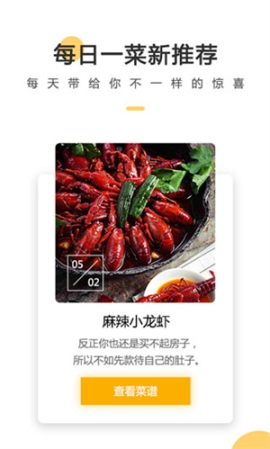 菜谱大全家常菜app v4.7.0 安卓版截图3