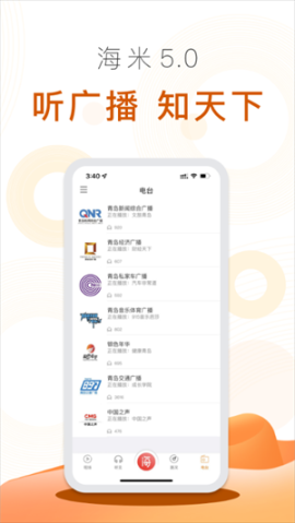 海米fm官方安装 v5.6.0 安卓版截图1