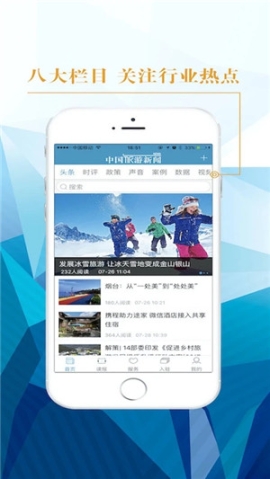 中国旅游新闻app v4.5.7 安卓版截图3