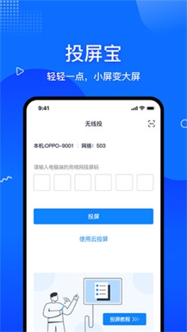 投屏宝APP v1.8.0.0 安卓版截图3