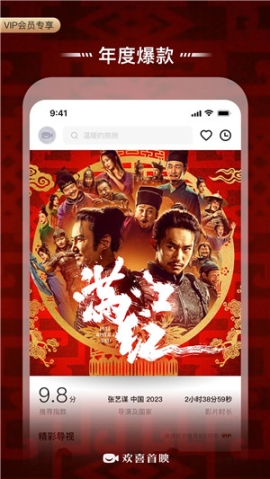 欢喜首映会员免费领取版 v6.10.0 安卓版截图0