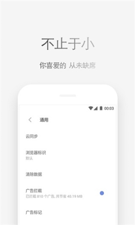 Via浏览器去广告升级修改版 v5.5.1 安卓版截图1