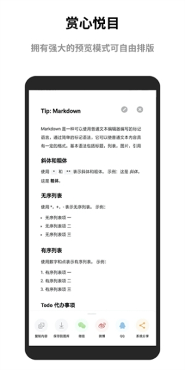 蜜蜂便签专业版 v4.1.0 安卓版截图0