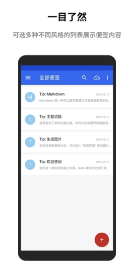 蜜蜂便签专业版 v4.1.0 安卓版截图1