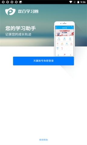 中国电信网上大学app官方最新版 v4.9.3 安卓版截图3