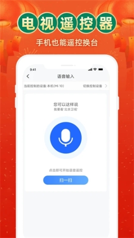 电视家APP官方 v3.2.3 安卓版截图0