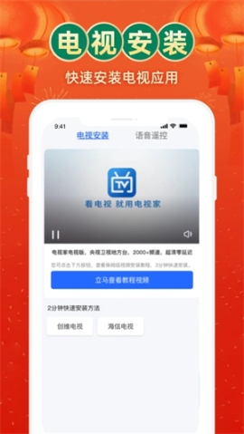 电视家APP官方 v3.2.3 安卓版截图1