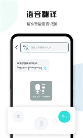 藏译通app最新版 v5.7.0 安卓版截图1