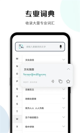 藏译通app最新版 v5.7.0 安卓版截图3