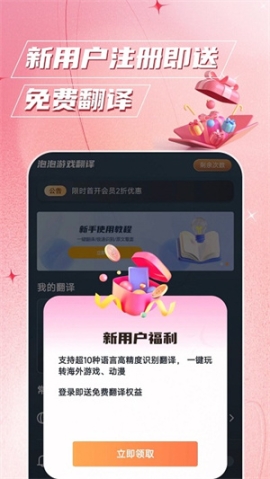 泡泡翻译免费版app v1.5.9 安卓版截图2