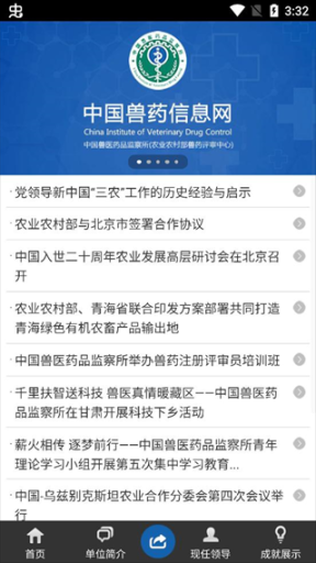 国家兽药二维码追溯系统app v3.1.8 安卓版截图1