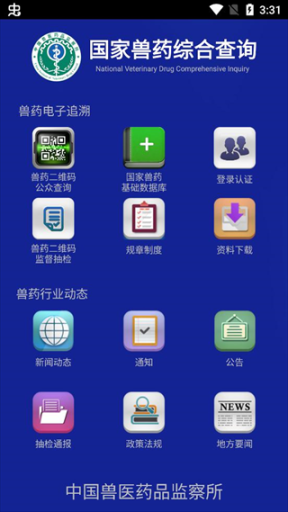 国家兽药二维码追溯系统app v3.1.8 安卓版截图3