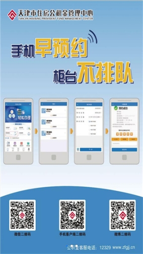 天津住房公积金app官方最新版 v5.3.1 安卓版截图1