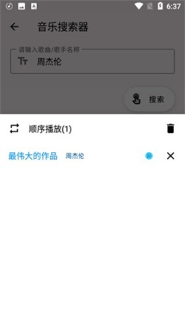 潮音乐官方版 v5.2.3 安卓版截图2