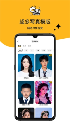 妙鸭相机app v1.1.0.127 安卓版截图0