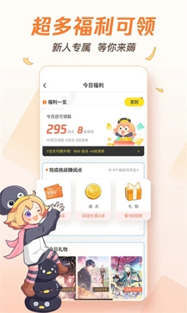 腾讯动漫无限内购版安装 v11.10.8 安卓版截图2