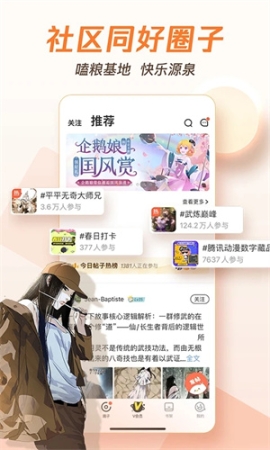 腾讯动漫无限内购版安装 v11.10.8 安卓版截图4