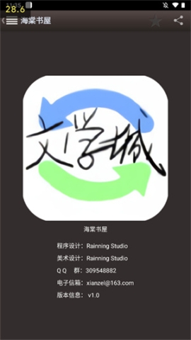 海棠文学城小说app截图2