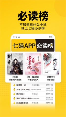 七猫app去广告免费 v7.47 安卓版截图1