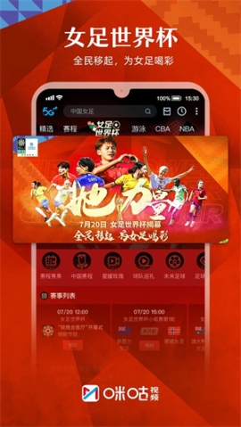 咪咕视频免费版 v6.1.5.00 安卓版截图0