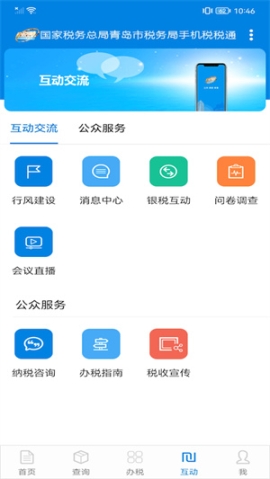 青岛税税通app最新版 v3.6.7 安卓版截图2