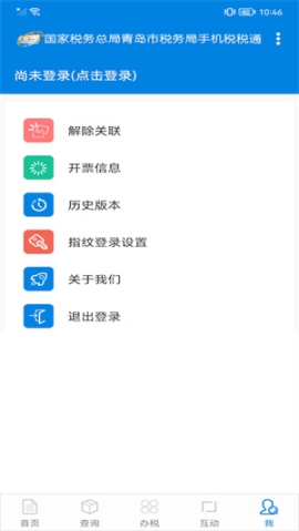 青岛税税通app最新版 v3.6.7 安卓版截图4