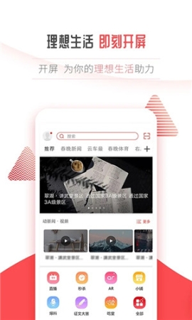 开屏新闻app v7.032 安卓版截图3