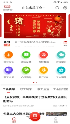 齐鲁工惠app官方安装最新版 v2.4.15 安卓版截图3