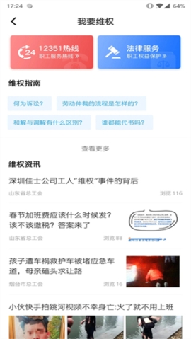 齐鲁工惠app官方安装最新版 v2.4.15 安卓版截图4